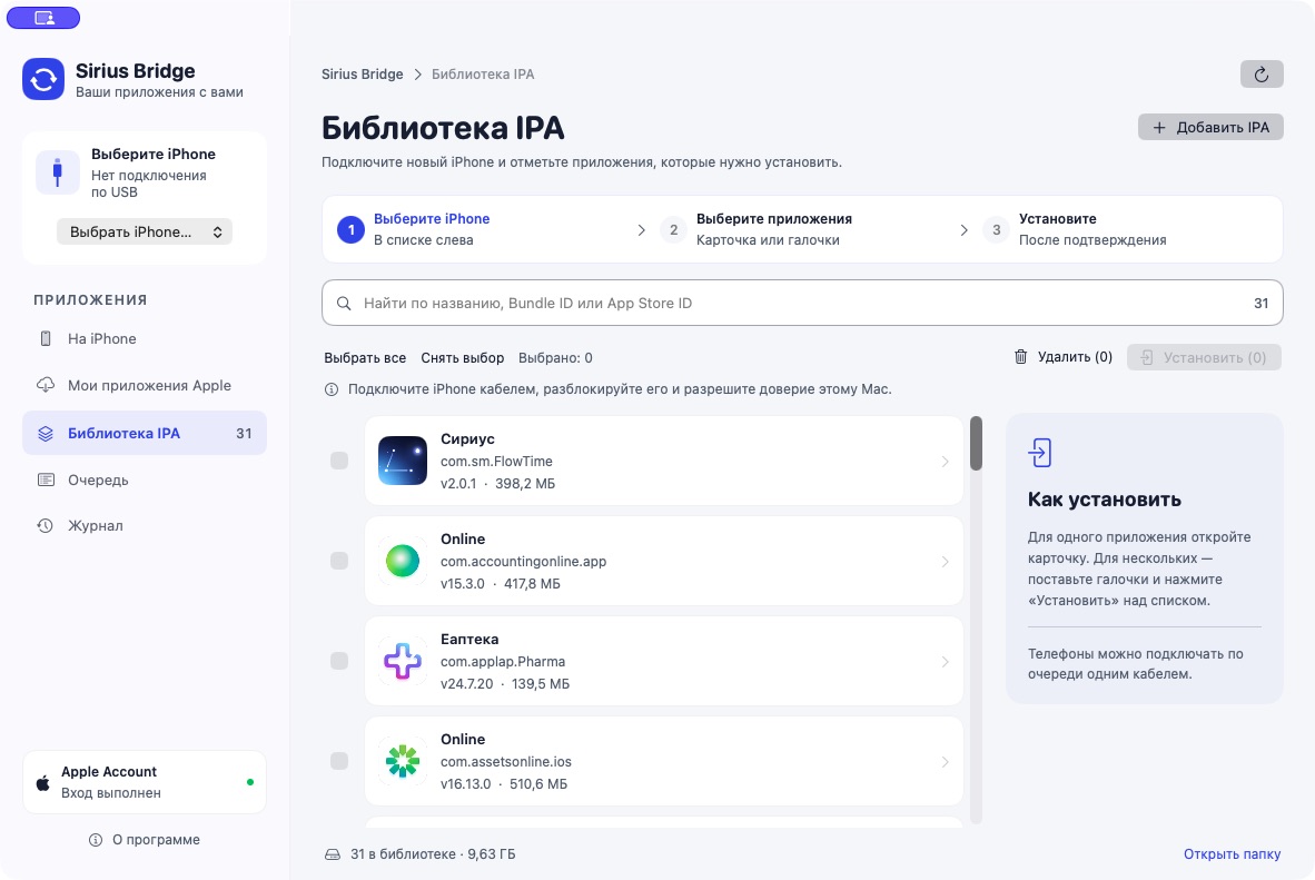 Настоящая библиотека IPA в Sirius Bridge 0.8.5 на Mac
